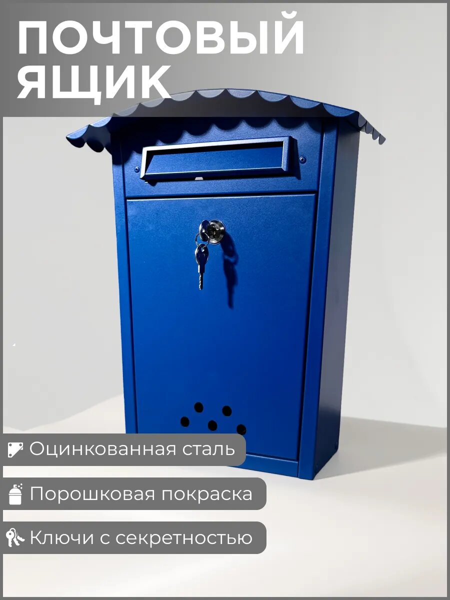 Почтовый ящик уличный металлический на забор врезной замок 2 ключа
