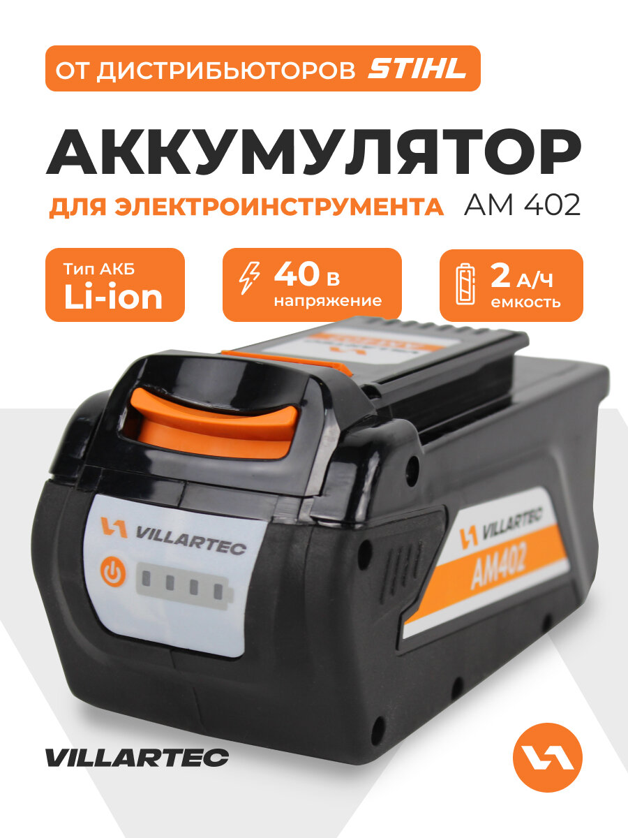 Аккумулятор литий-ионный для садовой техники Li-ion 40 В 2 Ач / VILLARTEC AM402