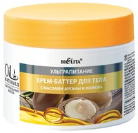 Крем-баттер для тела Bielita Oil Naturals Ультрапитание с маслами арганы и жожоба, 300 мл