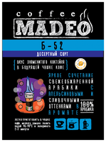 Кофе в зернах Madeo Б-52 500 г