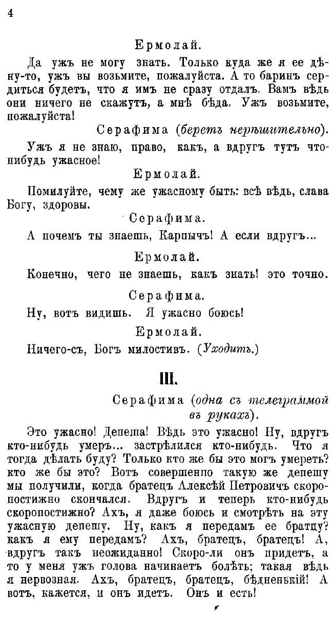 Книга Комедии (Тихонов Владимир Алексеевич) - фото №7