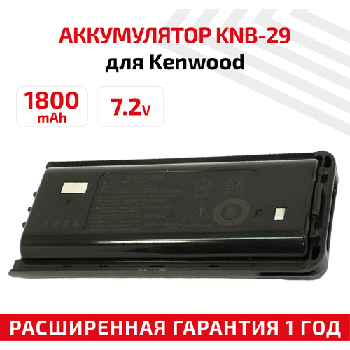 Аккумуляторная батарея (АКБ) KNB-29 для рации (радиостанции) Kenwood NX-240, NX-340, TK-2200, 1800мАч, 7.2В, Ni-Mh