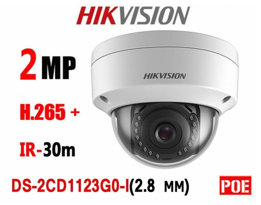 IP Камера видеонаблюдения Hikvision DS-2CD1123G0-I (2.8 мм)