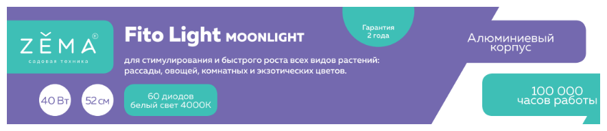 Светодиодный фитосветильник "Zema" Moonlight 4000К, 40вт, 52см - фотография № 5