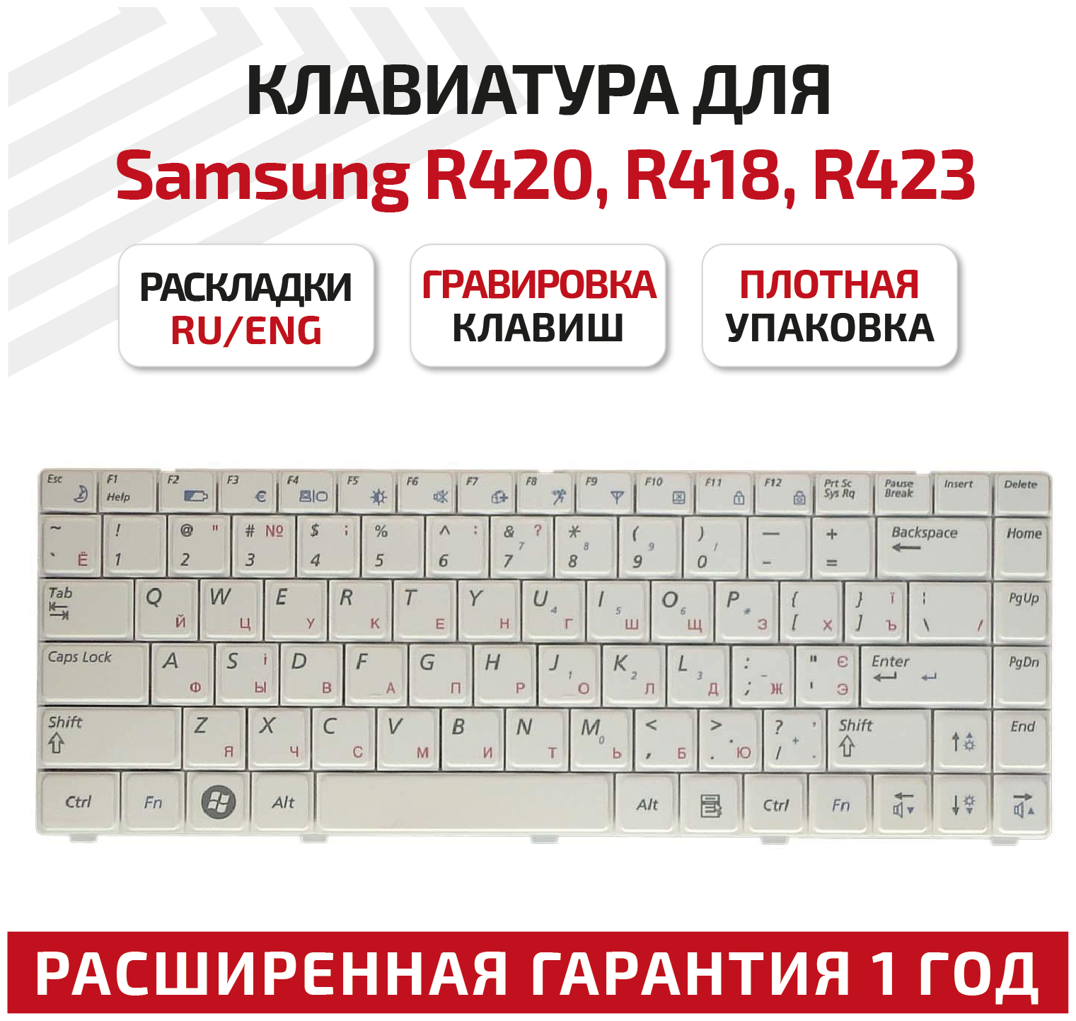 Клавиатура (keyboard) BA59-02490C для ноутбука Samsung R418, R420, NP-R420-JA01RU, NP-R420-XA02RU, NP-R420-XA03RU, R423, R425, R428, белая