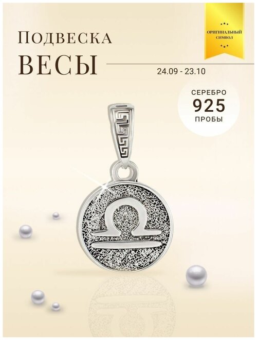 Подвеска BEREGY, серебро, 925 проба, чернение