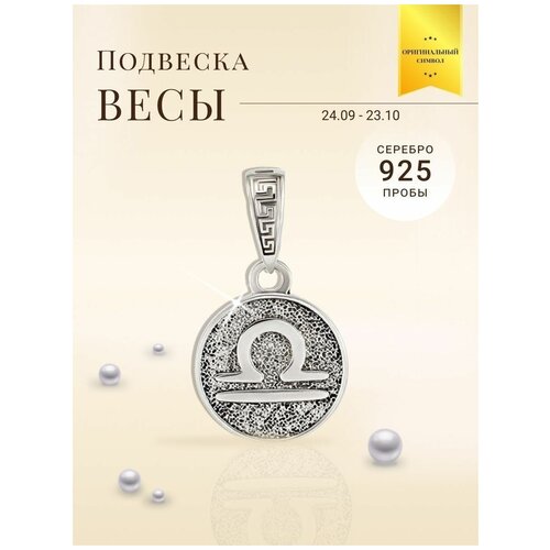 Подвеска BEREGY, серебро, 925 проба, чернение