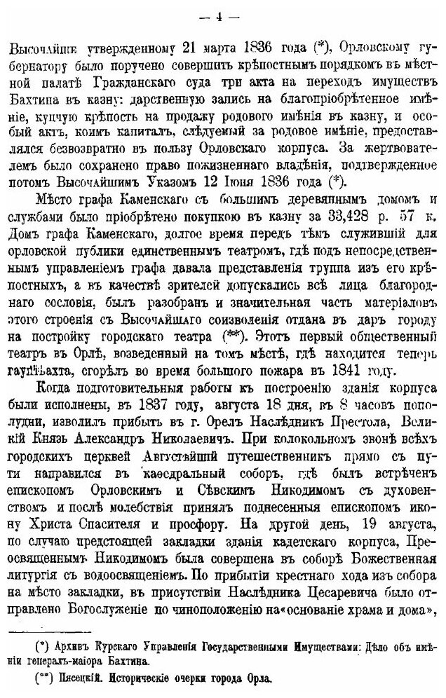 Книга Краткий Исторический Очерк Орловского-Бахтина кадетского корпуса (1843-1893 Гг) - фото №3
