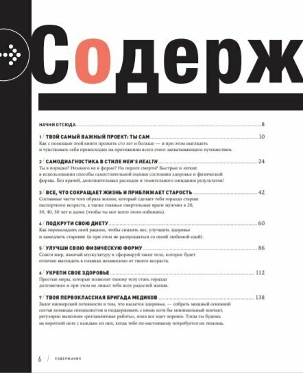Проект Better Man 2476 способов прокачать здоровье форму карьеру и секс - фото №17