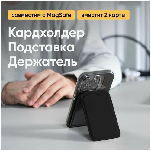 Кардхолдер и cкладная подставка MOFT Flash Wallet & Stand / Магнитится к MagSafe / Для iPhone 12/13/14 / Вмещает 3 карты / Черный