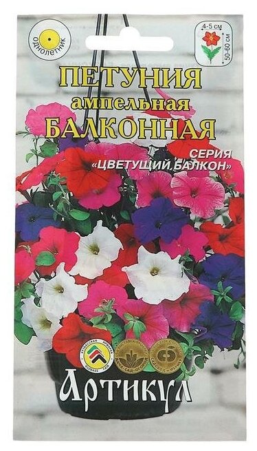 Семена цветов Петуния ампельная «Балконная», О, 0,05 г.