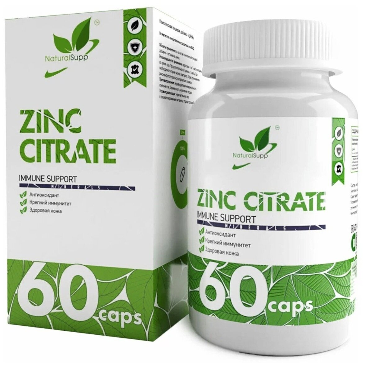 NATURALSUPP Zinc Citrat Цитрат цинка 25мг (60 капсул)