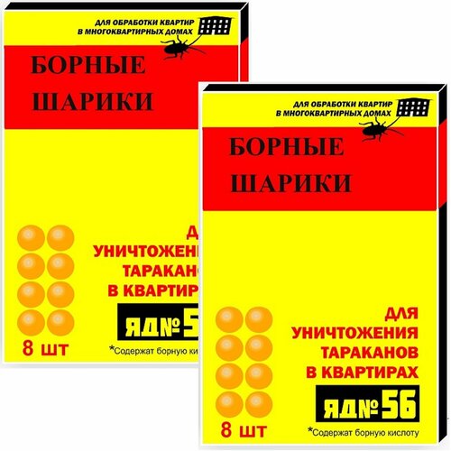 Борные шарики усиленного действия, набор 2 упаковки по 8 шариков, для безжалостного уничтожения тараканов и муравьев в доме. Быстрый эффект