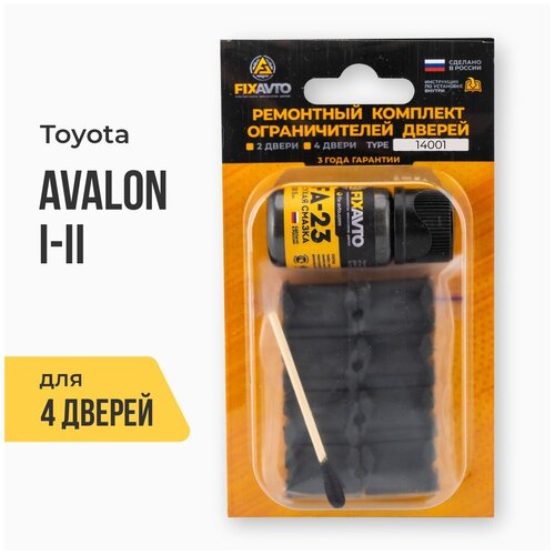 Ремкомплект ограничителей на 4 двери Toyota AVALON I-II 1, 2 поколения, Кузова: 10, 20, Г.в.: 1994-2005 TYPE 14001 Тип 1