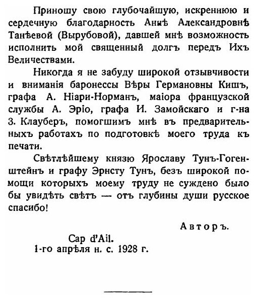 Книга Покинутая Царская Семья 1917-1918, Царское Село-Тобольск-Екатеринбург - фото №5