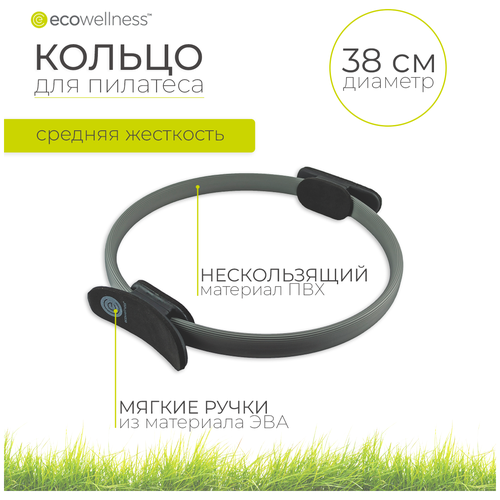 Кольцо для пилатес, Ecowellness, QB-6321-M