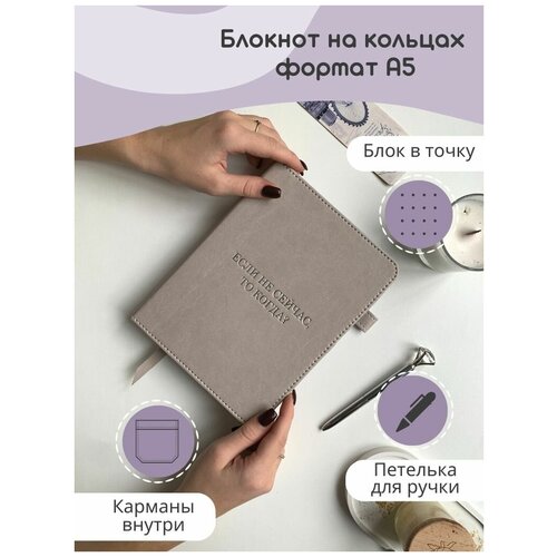 Блокнот, записная книжка, ежедневник, тетрадь на кольцах, со сменным блоком в точку планер