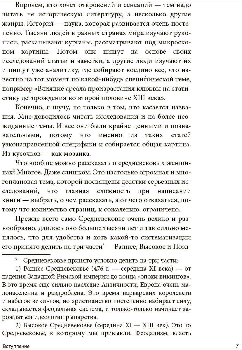 Средневековье в юбке (Мишаненкова Екатерина Александровна) - фото №2