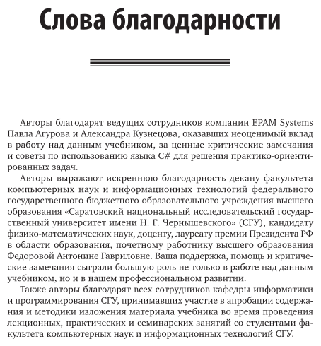 Основы алгоритмизации и программирования на языке c#. Учебное пособие для СПО - фото №10