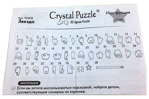 Головоломка 3D Crystal Puzzle Звезда - фото №5