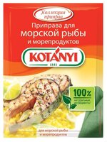 Kotanyi Приправа Для морской рыбы и морепродуктов, 30 г