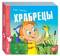 Step puzzle Книжка-игрушка Хорошо–плохо. Храбрецы