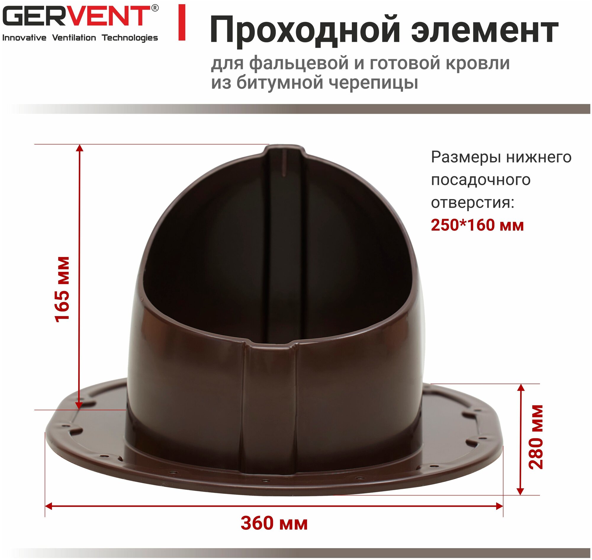 GERVENT, Проходной элемент для фальцевой и готовой кровли из битумной черепицы, коричневый - фотография № 5