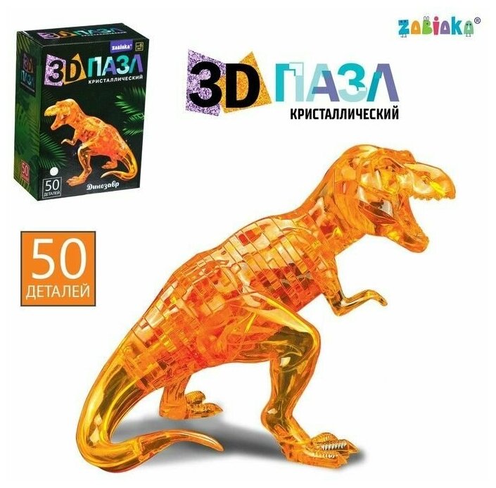 Пазл 3D кристаллический "Динозавр", 50 деталей, микс