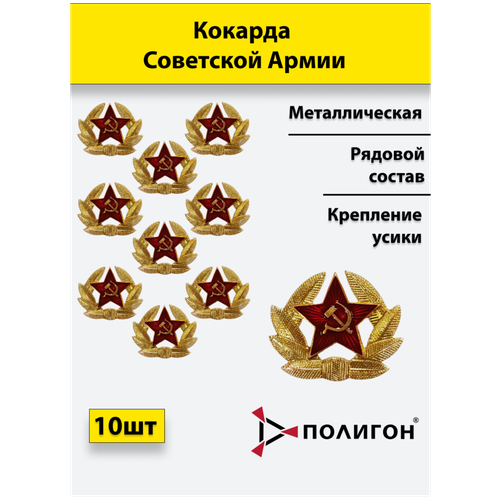 подарки подарочный набор ностальгия по советской армии Кокарда металлическая СА рядового состава
