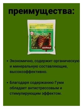 Хвойные Гуми-Оми Удобрение для хвойных деревьев Органическое для елки, пихты, сосны, кедра. 1 упаковка 500 гр ОЖЗ Кузнецова - фотография № 3