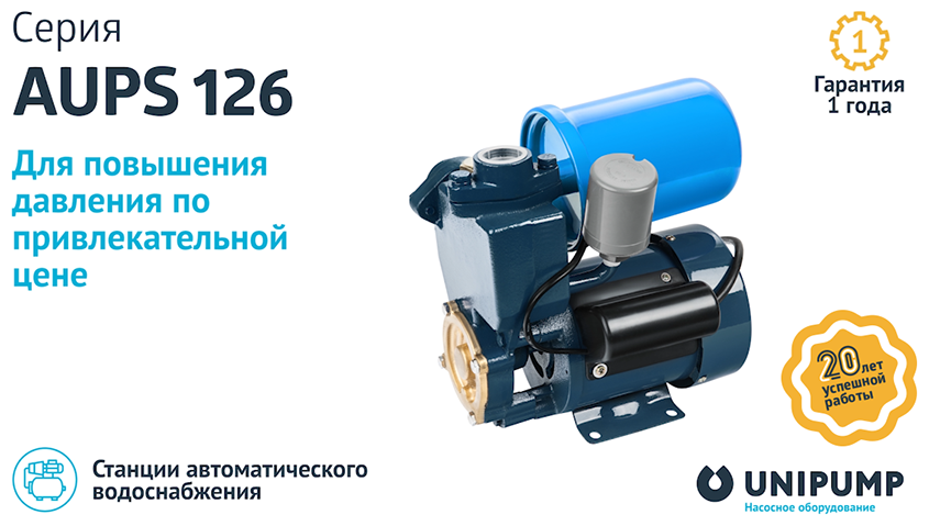 Станция Unipump AUPS-126 - фотография № 3