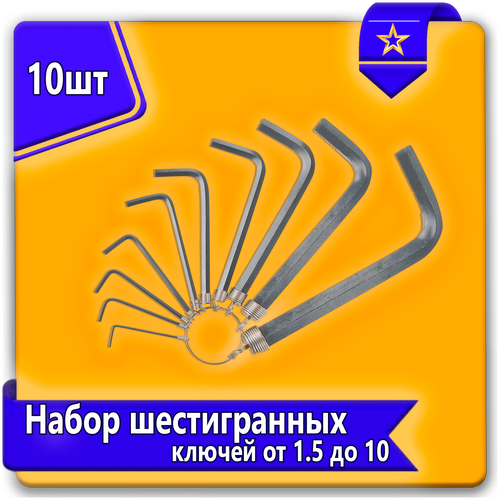 Набор ключей шестигранников URAlight 10 шт. 1,5-10,0мм