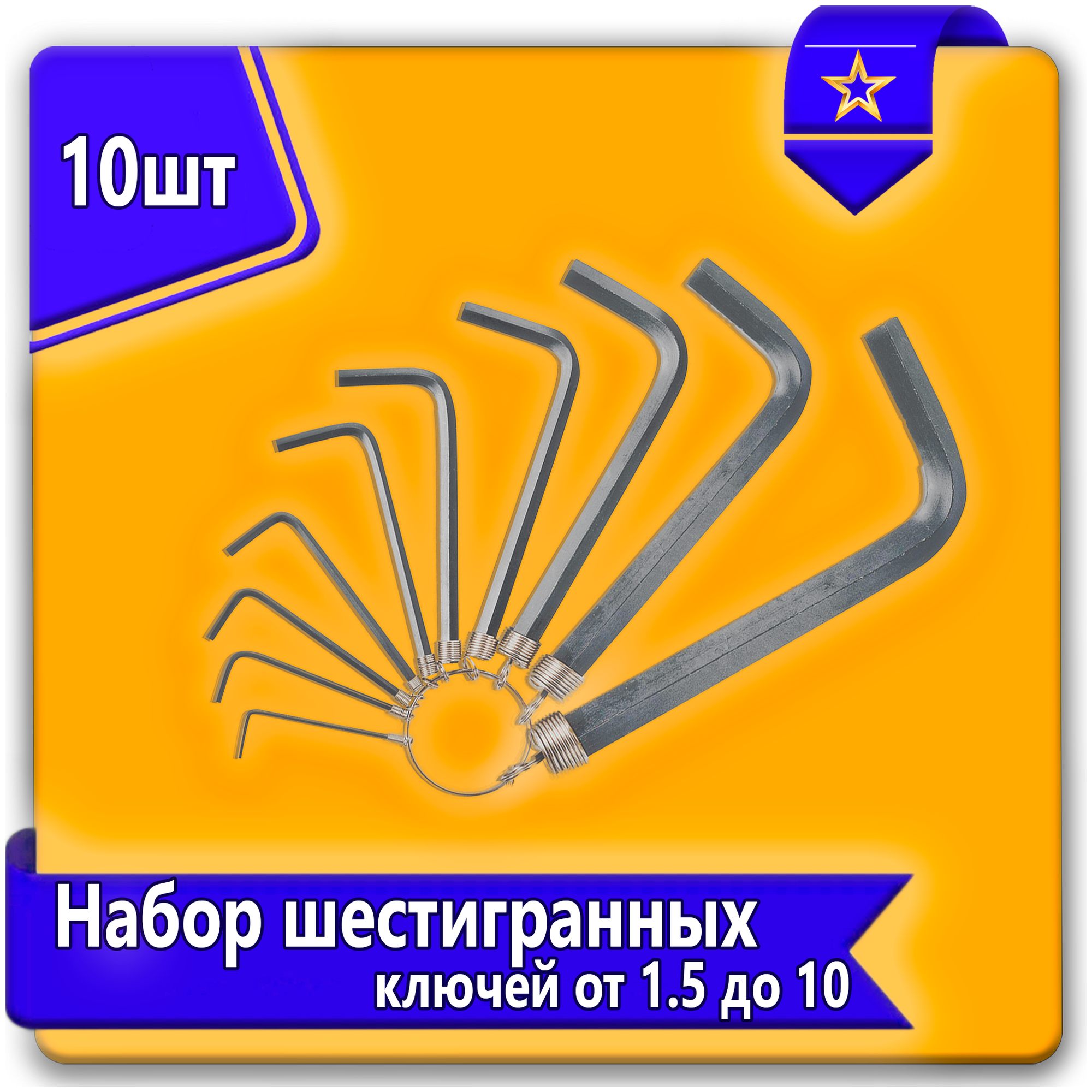 Набор ключей шестигранников URAlight 10 шт. 15-100мм