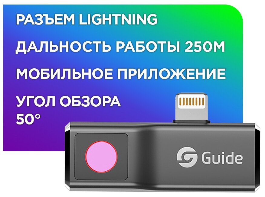 Тепловизор для смартфона Guide kit fb0165 mobir air lightning dark gray 9248