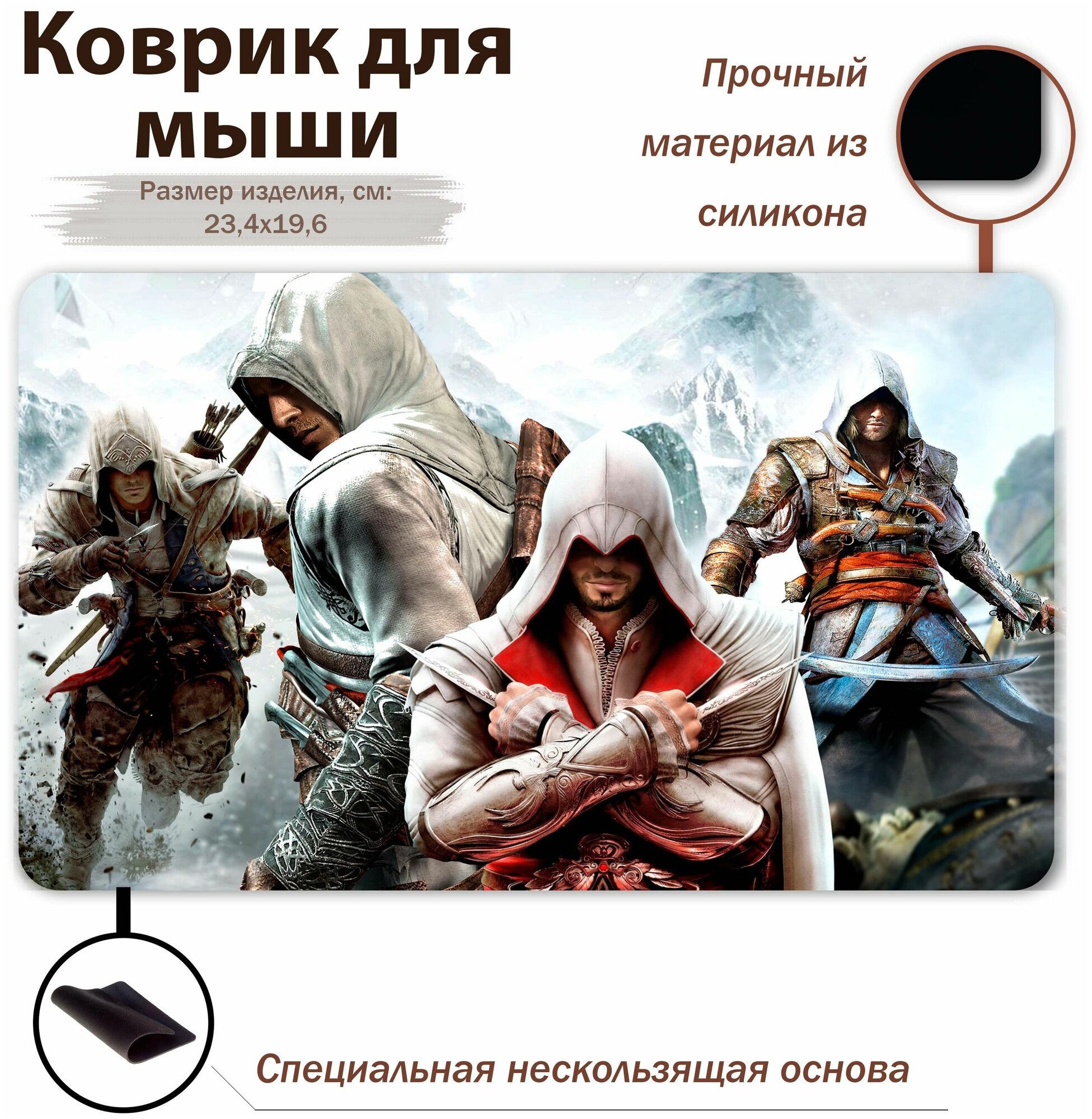 Коврик для мыши "Игровой коврик для ПК/Assassin's Creed"