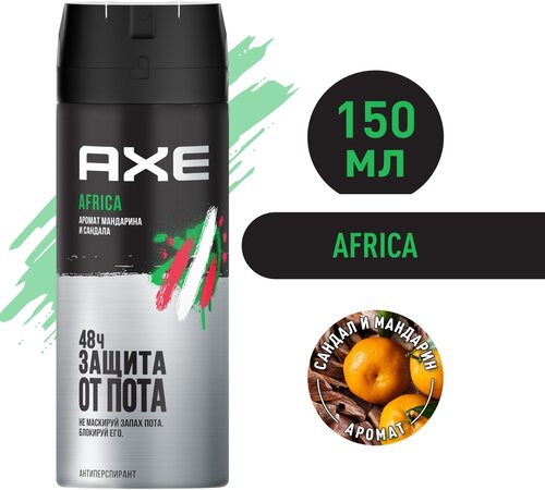 Мужской антиперспирант дезодорант спрей AXE Africa Мандарин и Сандал, Без следов 150 мл