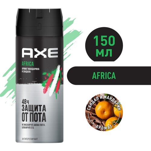 Мужской антиперспирант дезодорант спрей AXE Africa Мандарин и Сандал, Без следов 150 мл