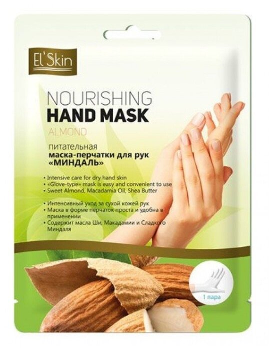 Маска-перчатки для рук El’Skin Миндаль — цены на Яндекс.Маркете