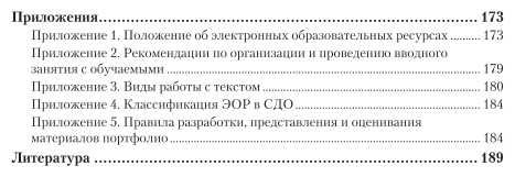 Методика дистанционного обучения. Учебное пособие для СПО - фото №6