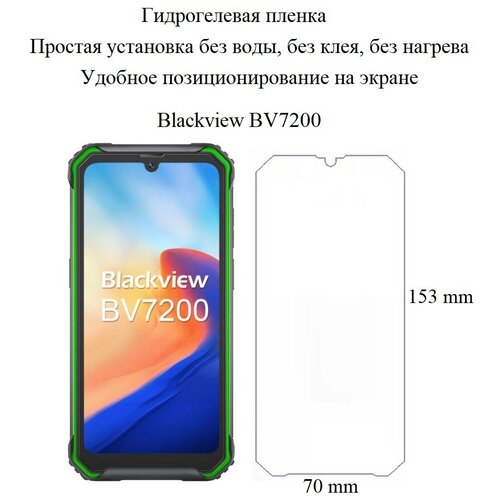 Матовая гидрогелевая пленка hoco. на экран смартфона Blackview BV7200