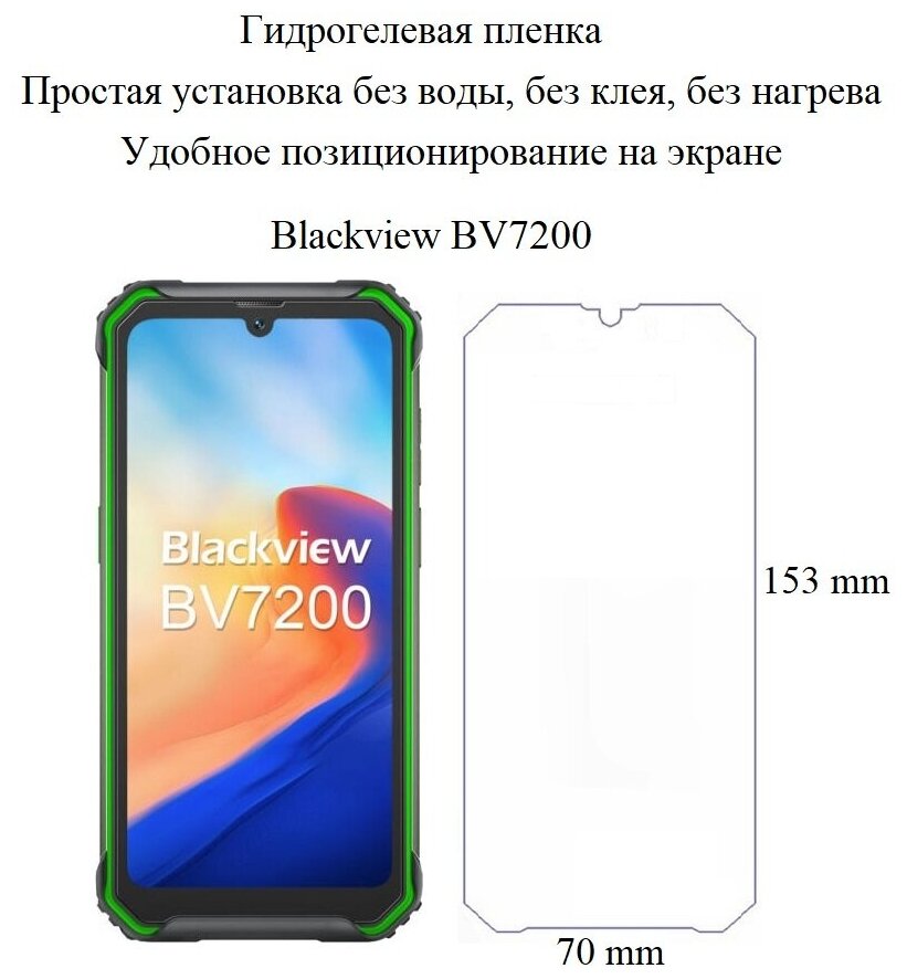 Глянцевая гидрогелевая пленка hoco. на экран смартфона Blackview BV7200