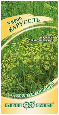 Укроп Карусель 2,0 г, Гавриш авторские