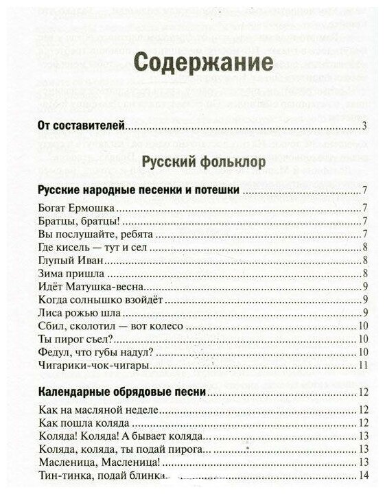 Хрестоматия для чтения детям в детском саду и дома. 6-7 лет - фото №5
