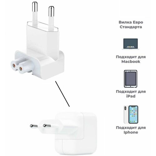 Адаптер сетевой для блока питания европейская розетка переходник для блока питания apple белый euro plug зарядное устройство macbook iphone ipad