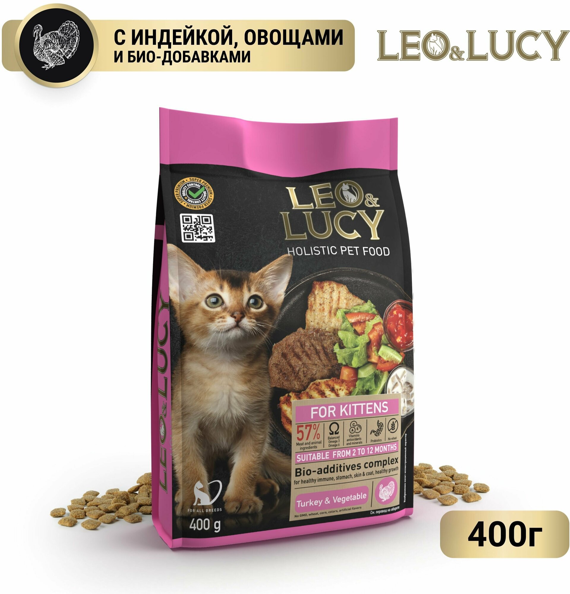 LEO&LUCY cухой холистик корм полнорационный для котят с индейкой, овощами и биодобавками, 400 г.