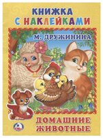 Книжка с наклейками 