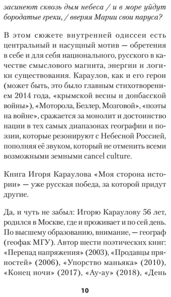 Моя сторона истории. Стихи (Караулов Игорь Александрович) - фото №3