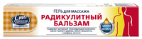 Гель для тела Сто рецептов красоты радикулитный бальзам массажный, 70 мл