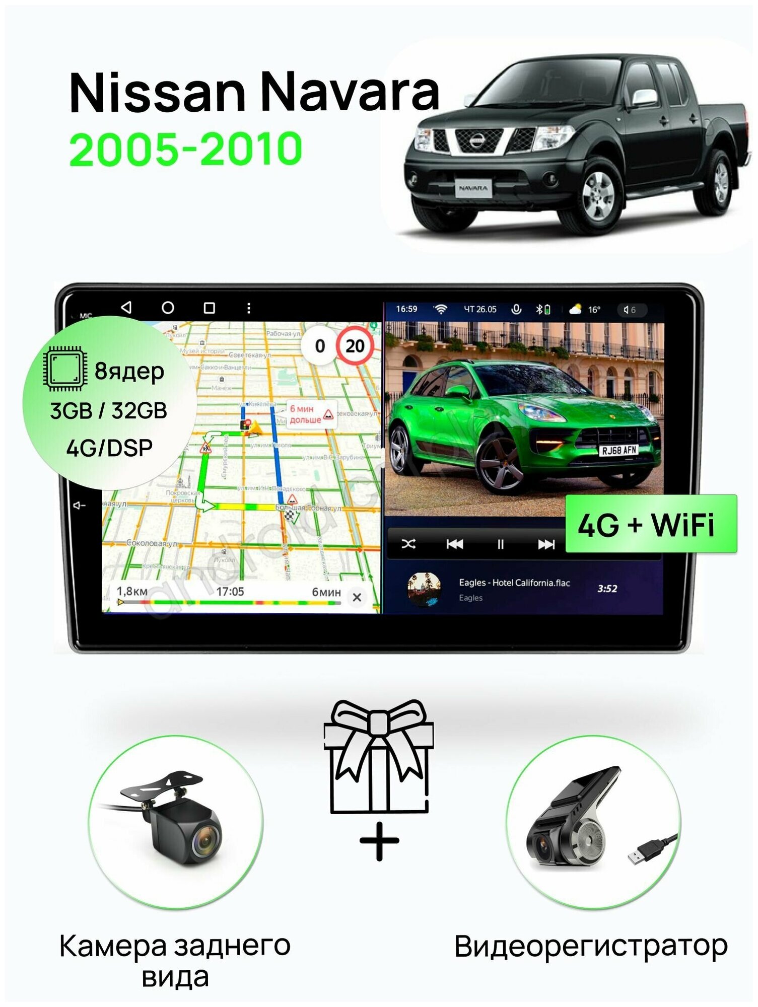 Магнитола для Nissan Navara 2005-2010, 8 ядерный процессор 3/32Гб ANDROID 11, IPS экран 9 дюймов, Carplay, автозвук DSP, Wifi, 4G