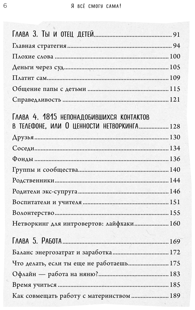 Я всё смогу сама! Как маме одной справиться с трудностями, найти поддержку и устроить новую жизнь - фото №9